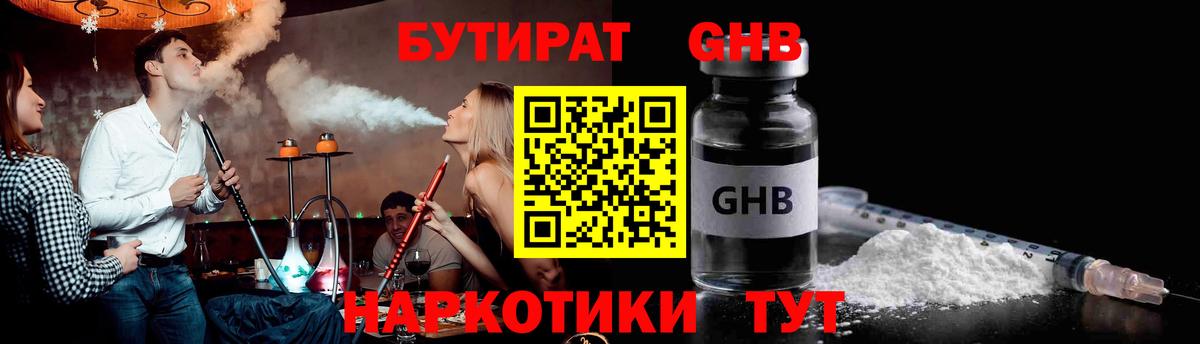 Аксай  Бутират вода  БУТИРАТ  Вход с VPN 