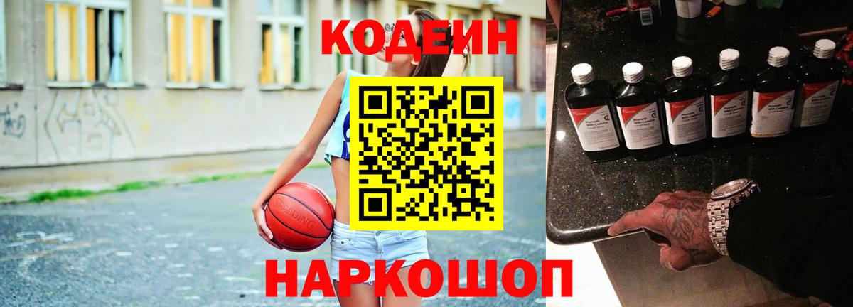 Аксай  Кодеин напиток Lean (лин)  Вход с VPN  Кодеиновый сироп Lean Purple Drank 