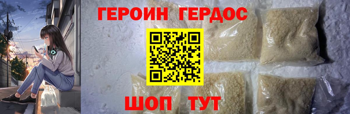 ГЕРОИН Heroin Аксай